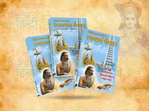 Claim Your Free Copy of the Shrimad Bhagavad Gita!